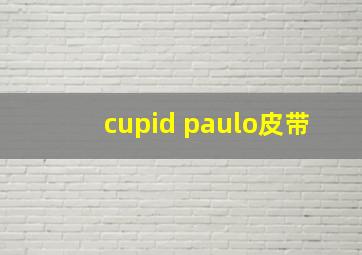 cupid paulo皮带